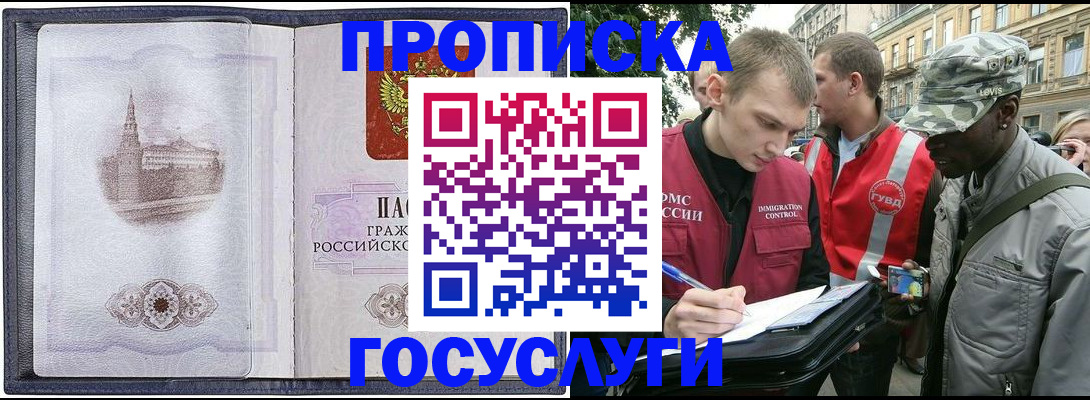 прописка 2025 в Котласе